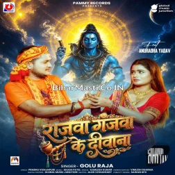 Bhole Baba Ho Rajawa Bhaile Ganjawa Ke Diwana