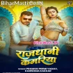 Rajdhani Kamariya (Pramod Premi Yadav, Karishma Kakkar)