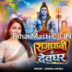 Rajdhani Se Piyawa Hamar Devghar Gaile.mp3
