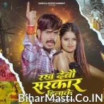 Rakh Debau Sarkar Hilake.mp3