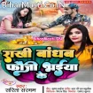 Rakhi Bandhab fauji Bhaiya Ke (Sarita Sargam)