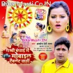 Rakhi Bandhai Me Mobile Tablet Chahi (Awdhesh Premi Yadav)