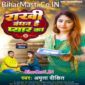 Rakhi Bandhan Hai Pyar Ka (Amrita Dixit)