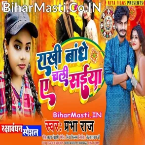 Rakhi Bandhe Chali Ae Saiya (Prabha Raj)