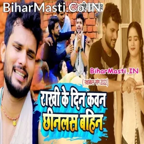 Rakhi Ke Din Kawan Chhinalas Bahin (Shashi Lal Yadav)
