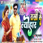 Rakhi Ke Tyohar (Mithu Marshal)