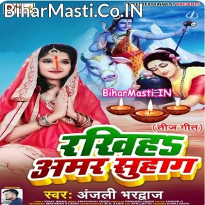 Rakhiha Amar Suhag (Anjali Bhardwaj)