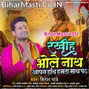 Rakhiha Bhole Nath Aapan Hath Humra Math Pa (Ritesh Pandey)