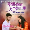 Raksha Bandhan (Karishma Rathore)