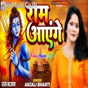 Ram Aayenge (Anjali Bharti)