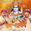 Ram Aayenge (Pawan Singh, Manoj Tiwari)