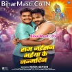 Ram Jaisan Bhaiya Ke Janamdin (Ritik Singh)