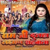 Ram Ji Dulha Laxman Shahbala (Anu Dubey)