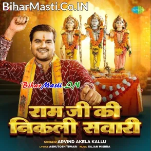 Ram Ji Ki Nikali Sawari (Arvind Akela Kallu)