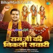 Ram Ji Ki Nikali Sawari (Arvind Akela Kallu)
