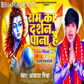 Ram Ka Darshan Pana Hai (Aakash Mishra)