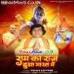 Ram Ka Raj Aaya Bharat (Mohan Rathore)