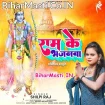 Ram Ke Bhajanwa (Shilpi Raj)