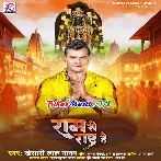 Ram Se Rashtra Hai (Khesari Lal Yadav)