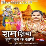 Ram Siya Jug Jug Ke Shaathi (Pushpa Rana)