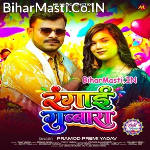 Rangai Gubbara (Pramod Premi Yadav)