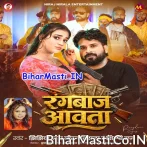 Apna Raniya Ke Raja Rangbaaz Aawata.mp3