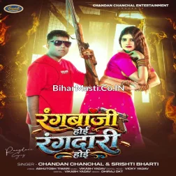 Rangbazi Hoi Rangdari Hoi Hathiyar Se