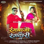 Rangbazi Hoi Rangdari Hoi Hathiyar Se.mp3