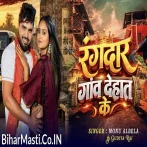Hum Rangdar Hai Gao Aa Dehat Ke.mp3
