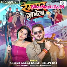 Rangdar Janela (Arvind Akela Kallu, Shilpi Raj) 