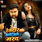 Rangdar Khojile Marad Je Rangdariye Me Marat Rahe.mp3