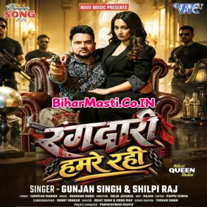 Rangdari Hamare Rahi (Gunjan Singh, Shilpi Raj) 