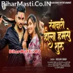 Rangdari Hola Hamse Suru (Gunjan Singh)