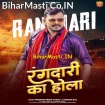 Rangdari Ka Hola (Pramod Premi Yadav, Chanda Raj)