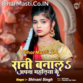 Rani Banala Apna Mahaliya Ke (Shivani Singh)