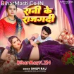 Rani Ke Rajgadi (Shilpi Raj)