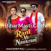 Rani Vs Naukrani (Shilpi Raj)