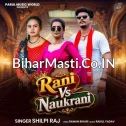 Rani Vs Naukrani (Shilpi Raj)
