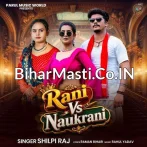 Rani Vs Naukrani (Shilpi Raj)