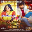 Raniya Ke Paniya Pilai De Re (Aashish Yadav)