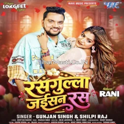 Rasgulla Jaisan Ras Mor Dehi Se Chuwata