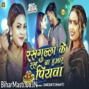 Rasgulla Ke Ras Ba Hamar Piyawa (Srishti Bharti)