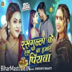 Rasgulla Ke Ras Ba Hamar Piyawa.mp3