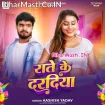 Rate Ke Daradiya (Aashish Yadav)