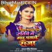 Ratiye Me Maar Pasawe Raja (Antra Singh Priyanka)