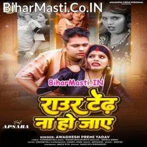 Raur Tedh Na Ho Jaye (Awdhesh Premi Yadav)