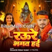 Raure Bhagat Hai (Pramod Premi Yadav)