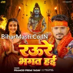 Bhola Ji Hum Raur Bhagat Hai.mp3