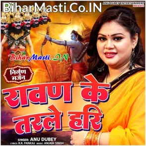 Ravan Ke Tarle Hari (Anu Dubey)