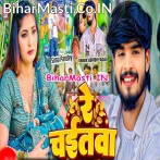 Re Chaitwa (Aashish Yadav)